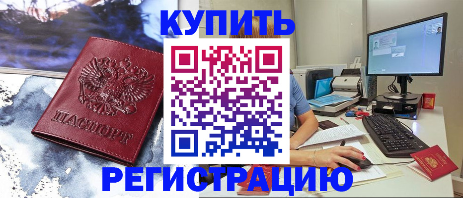 временная регистрация для всех в Кирсанове
