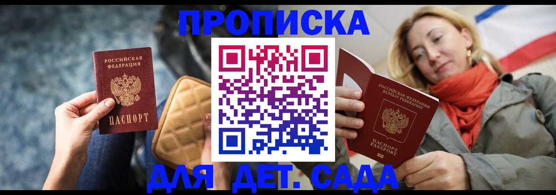 прописка в Кирсанове