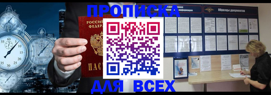 временная регистрация недорого в Кирсанове